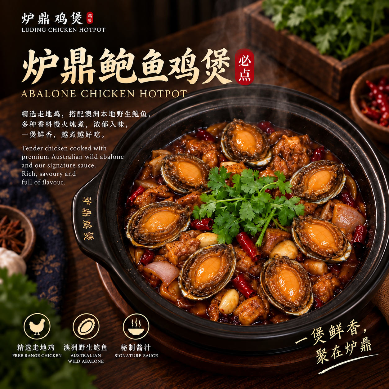 Lu Ding abalone chicken hotpot with Australian wild abalone and signature sauce