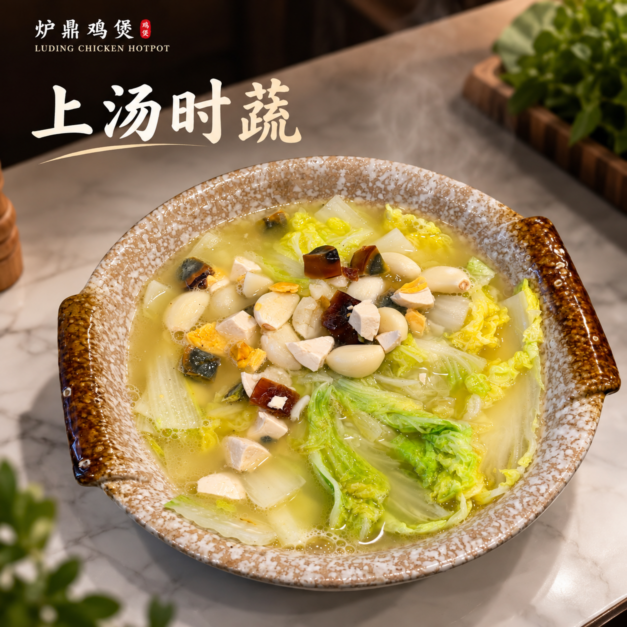 Superior broth seasonal vegetables with preserved egg and garlic
