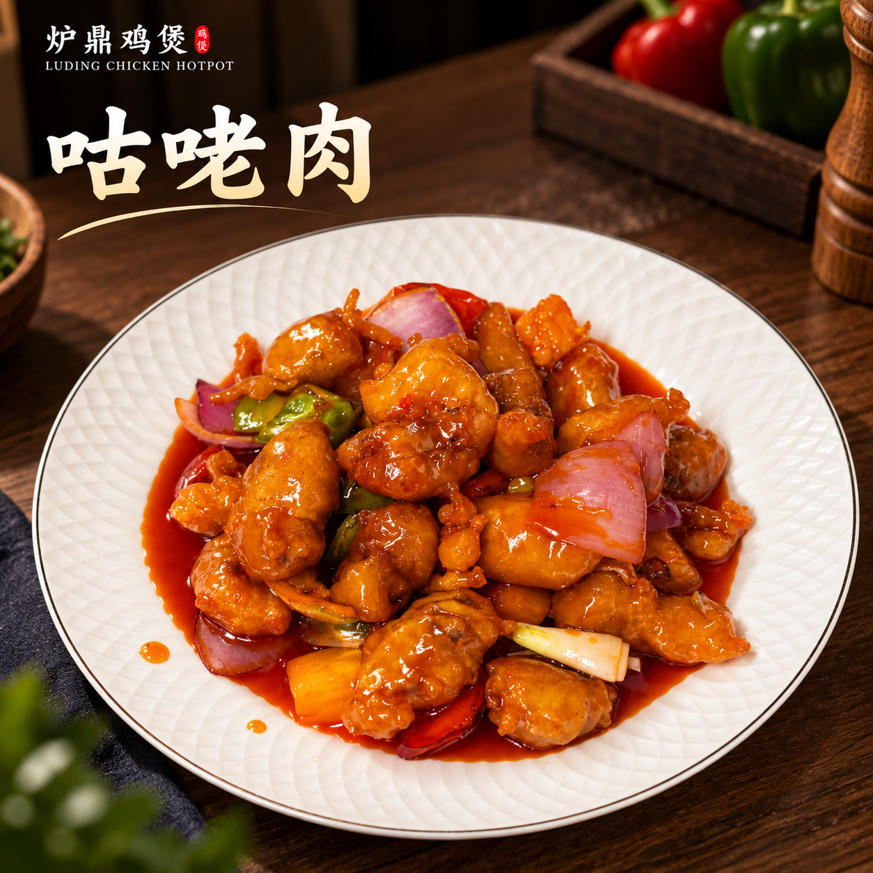 Sweet and sour pork with pineapple and peppers